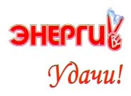 Энергия удачи Энергия удачи