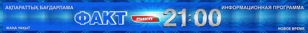 Факт